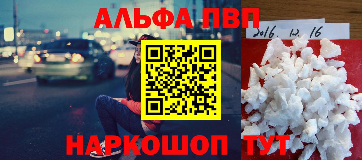 Alpha PVP крисы CK Избербаш