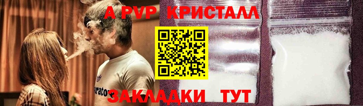 Альфа ПВП крисы CK  A PVP  Вход с VPN  Избербаш  A-PVP кристаллы  A PVP кристаллы 