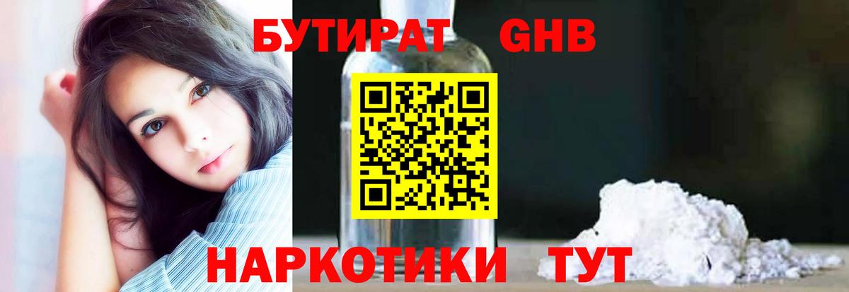 Бутират  БУТИРАТ вода  Вход с VPN  Избербаш 