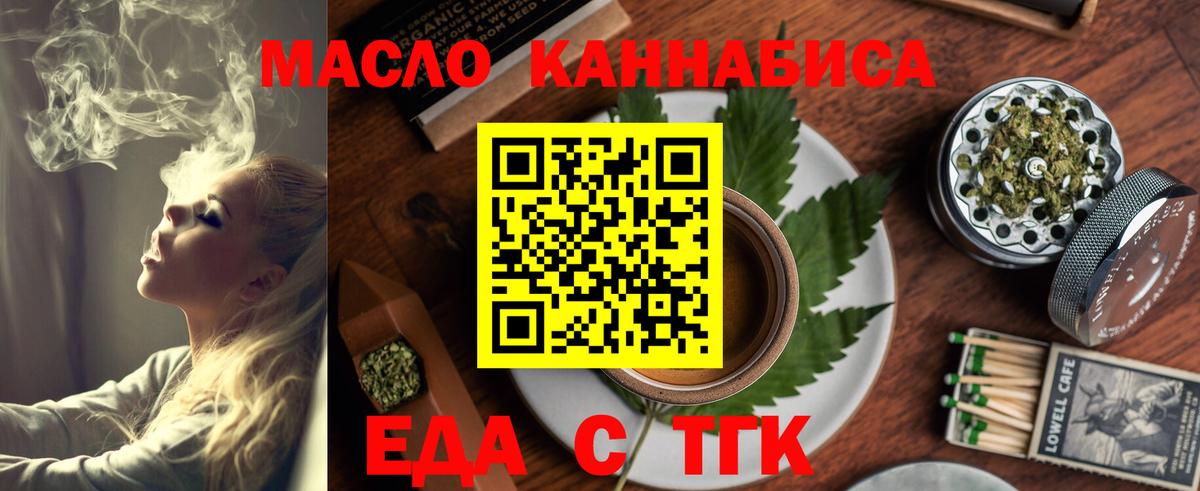 Еда ТГК марихуана  Вход с VPN  Избербаш 