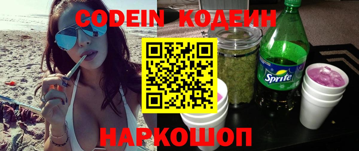 Кодеиновый сироп Lean напиток Lean (лин)  Codein напиток Lean (лин)  Вход с VPN  Избербаш 